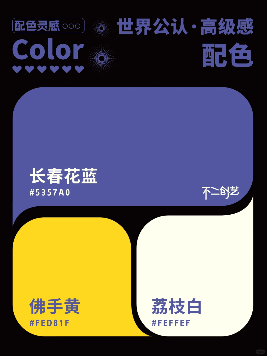 一学就会的高级配色 | 世界公认高级感配色