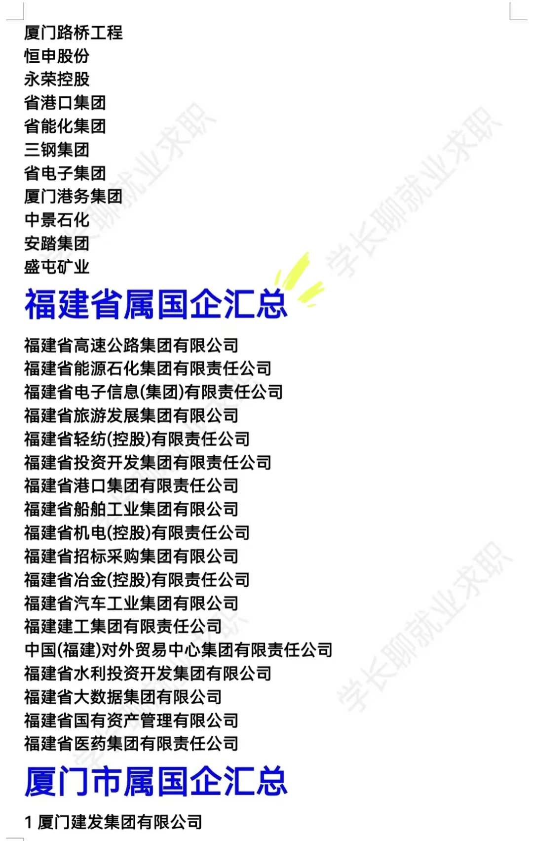 福建厦门优秀企业名录❗