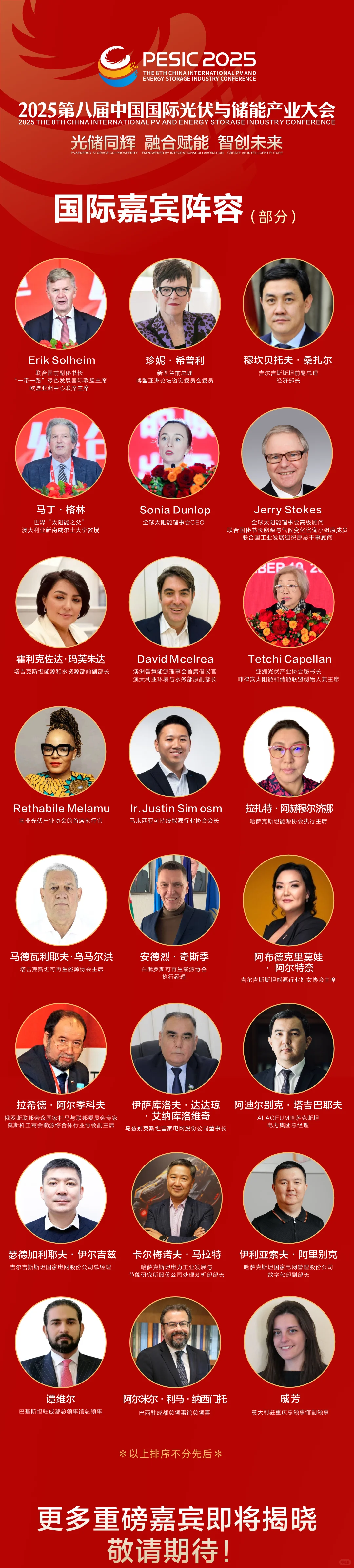 2025中国光伏与储能大会全攻略（门票+活动）