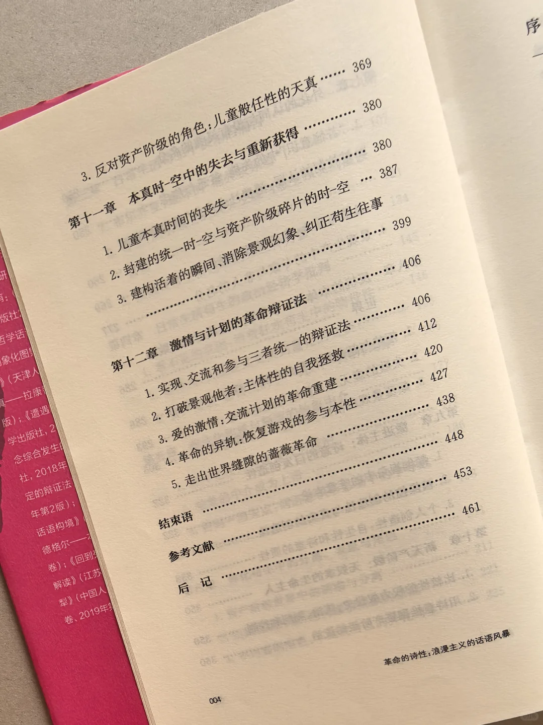 痛苦与幸福的诗意交织|在革命中找到浪漫
