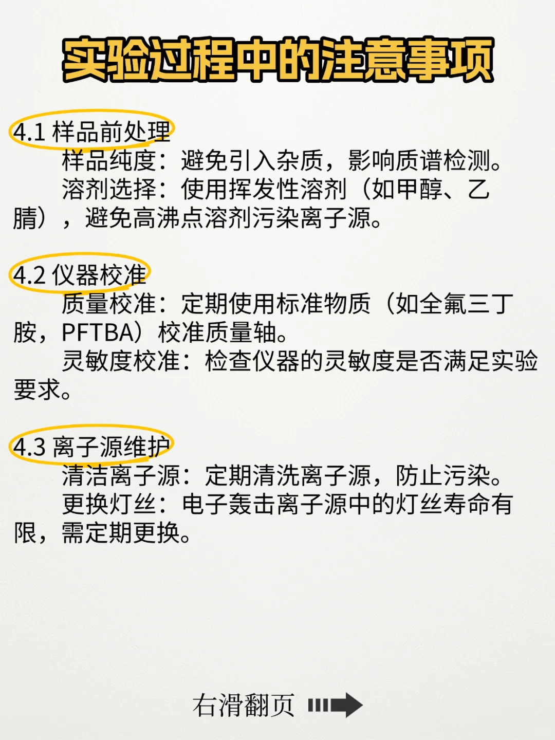 GC-MS的MS模块知识分享