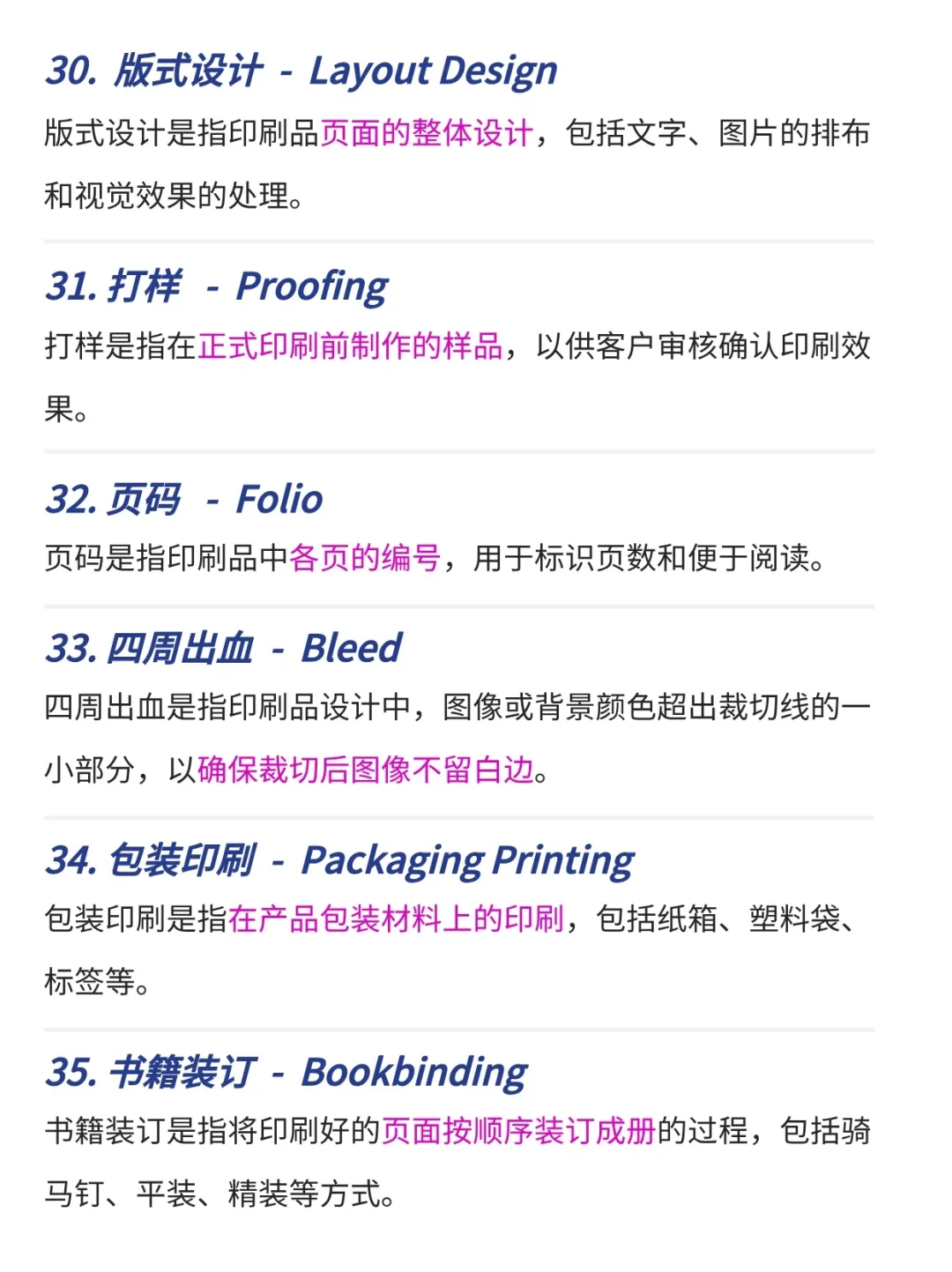 ?50+印刷术语中英文对照表