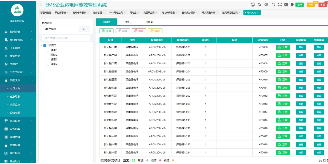 安科瑞EMS企业微电网能效管理系统功能齐全