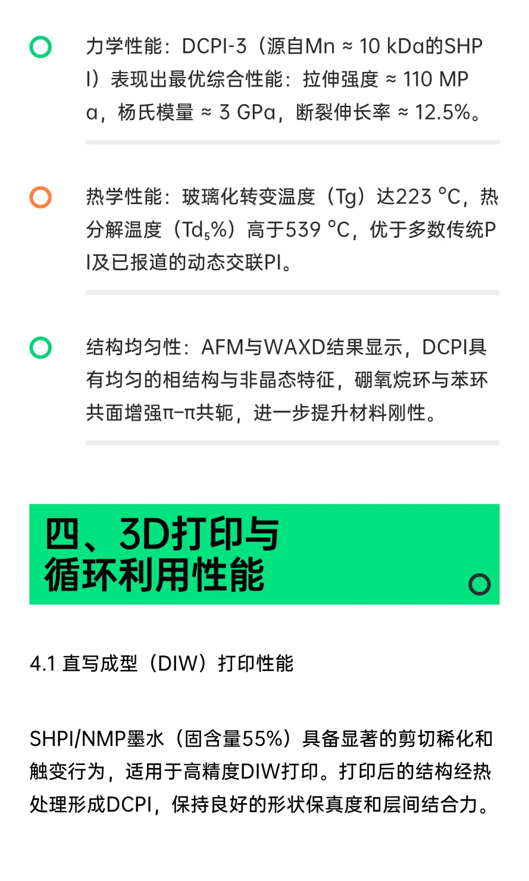 基于动态硼氧烷网络的“卡扣式”策略实现高