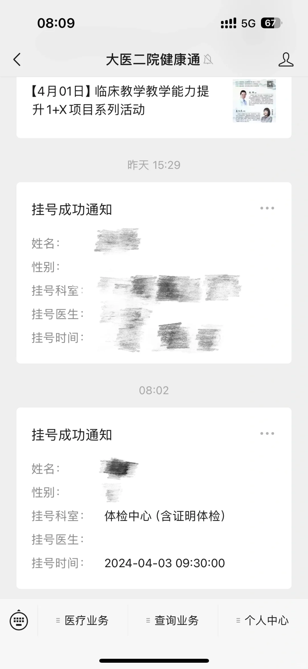 大连医科大学附属第二医院体检