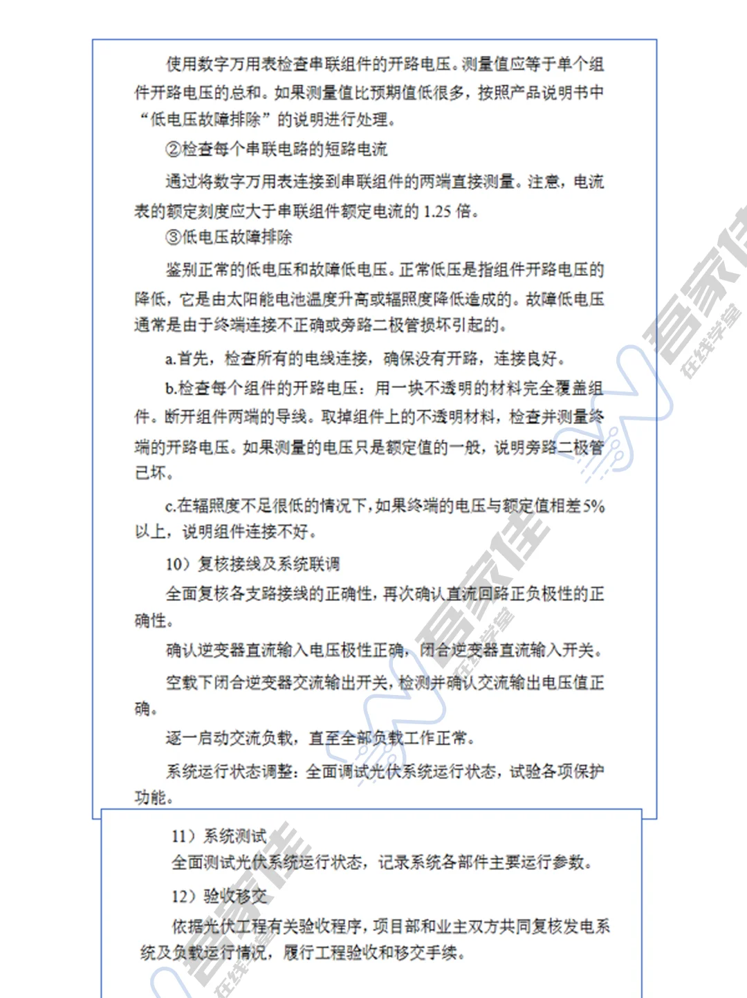 ☀️光伏施工资料清单❗️资料员必存不踩坑