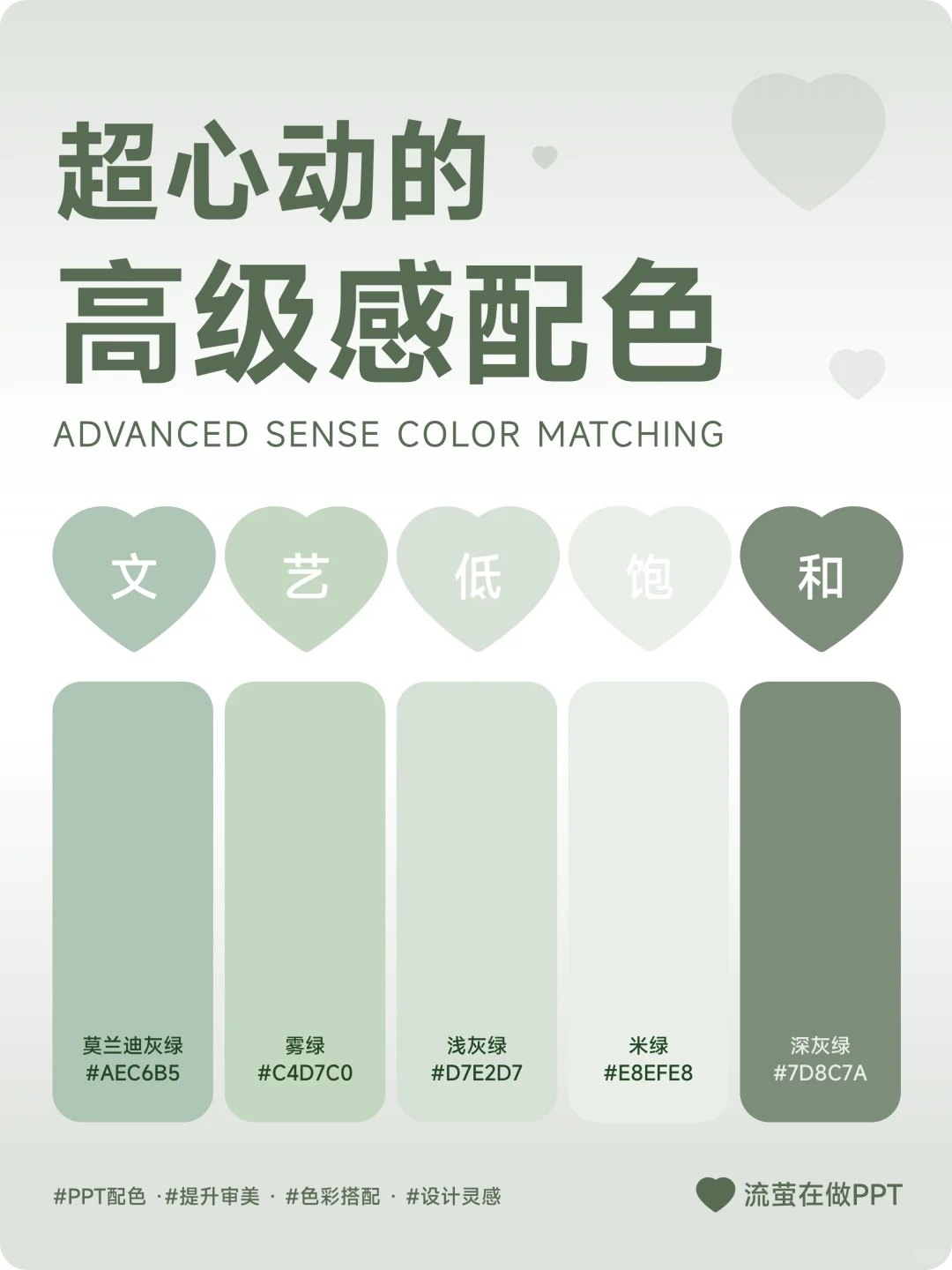 ❤️心动感拉满！绿绿搭配配色秘籍拿好?