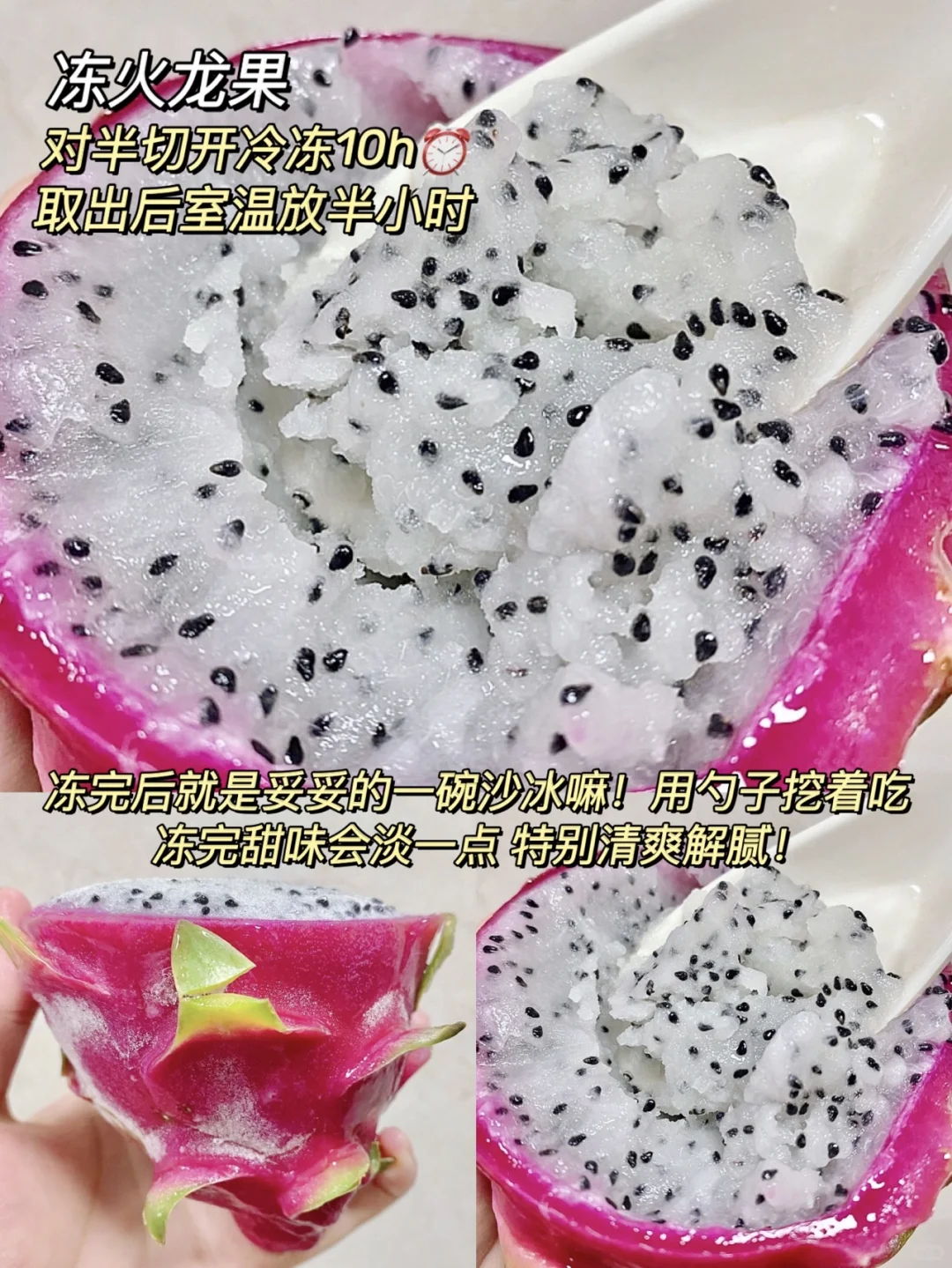 冻水果全攻略｜新鲜水果变身绵绵冰?