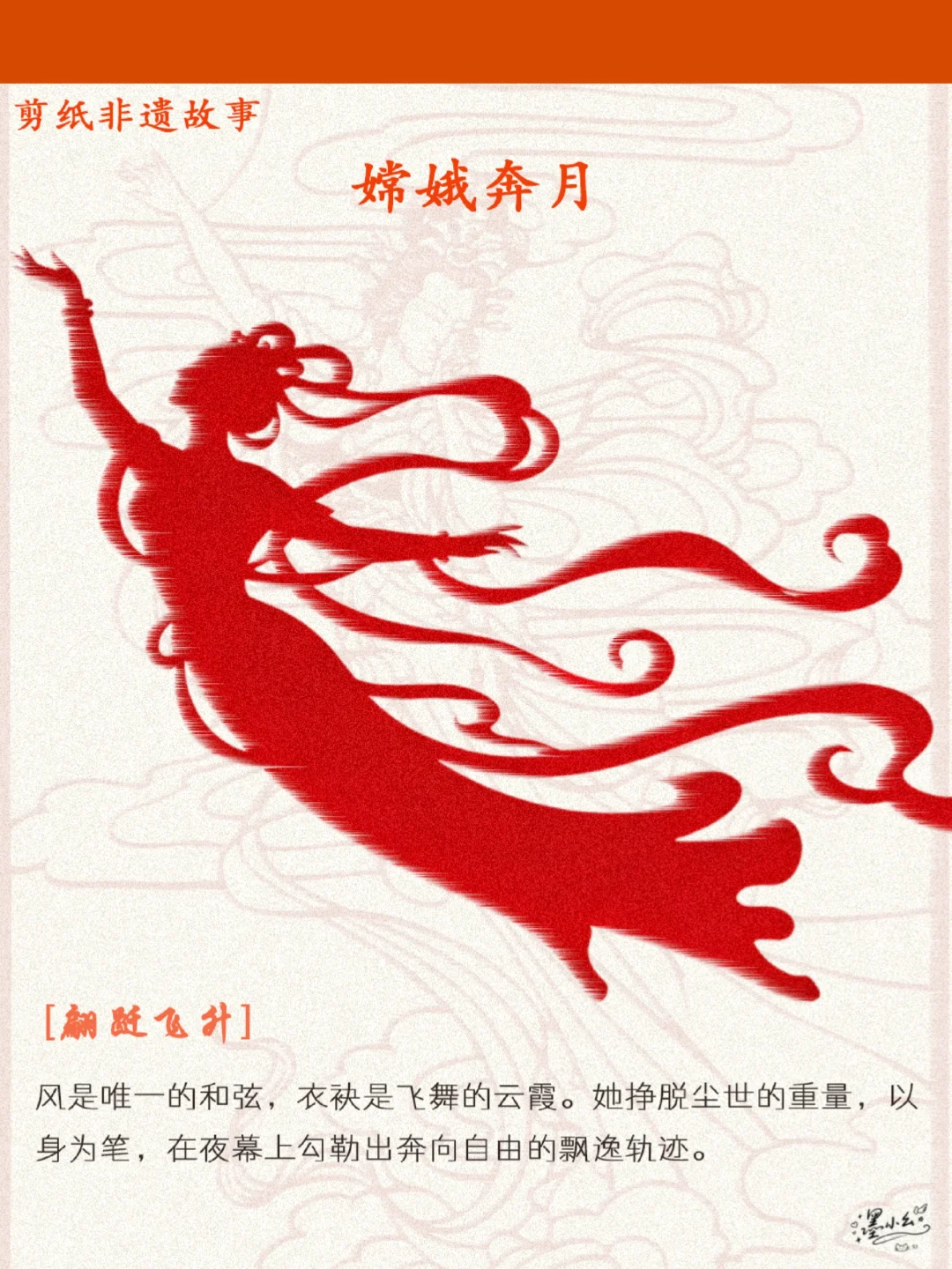 剪纸非遗故事·嫦娥奔月5️⃣