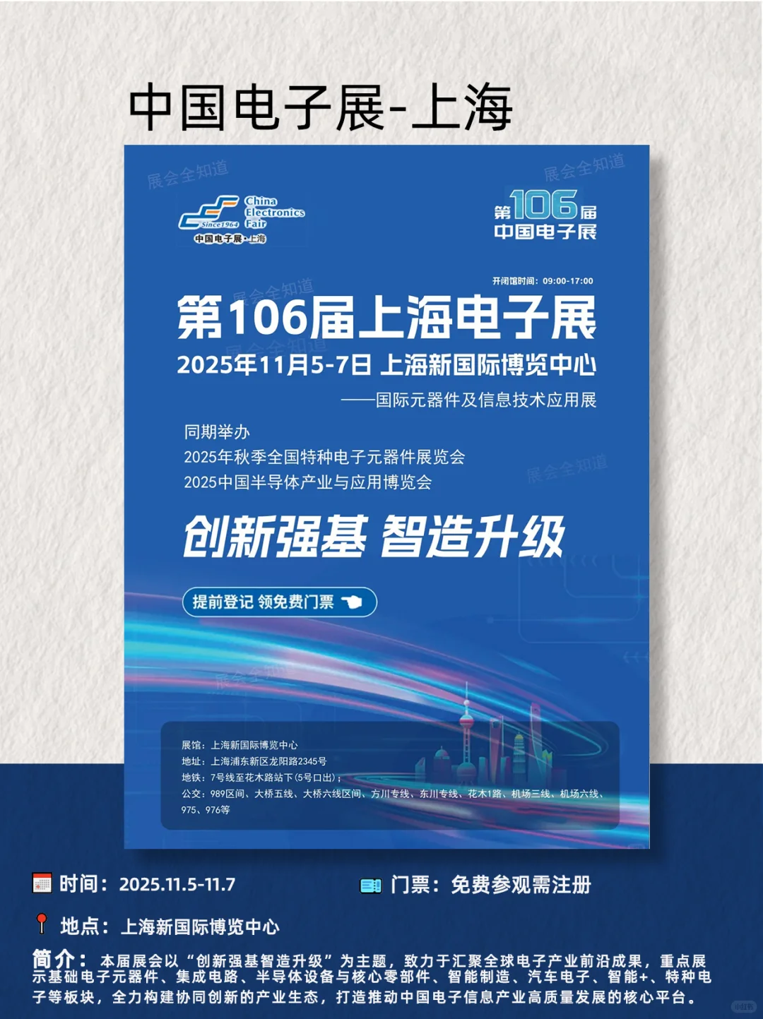 薅羊毛速存?上海11月必逛10大博览会！