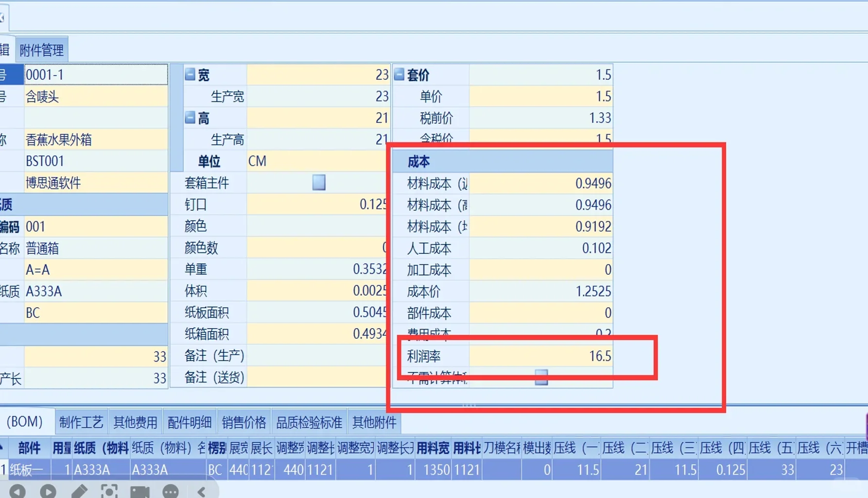如何通过数字化帮助纸箱厂省钱、赚钱？
