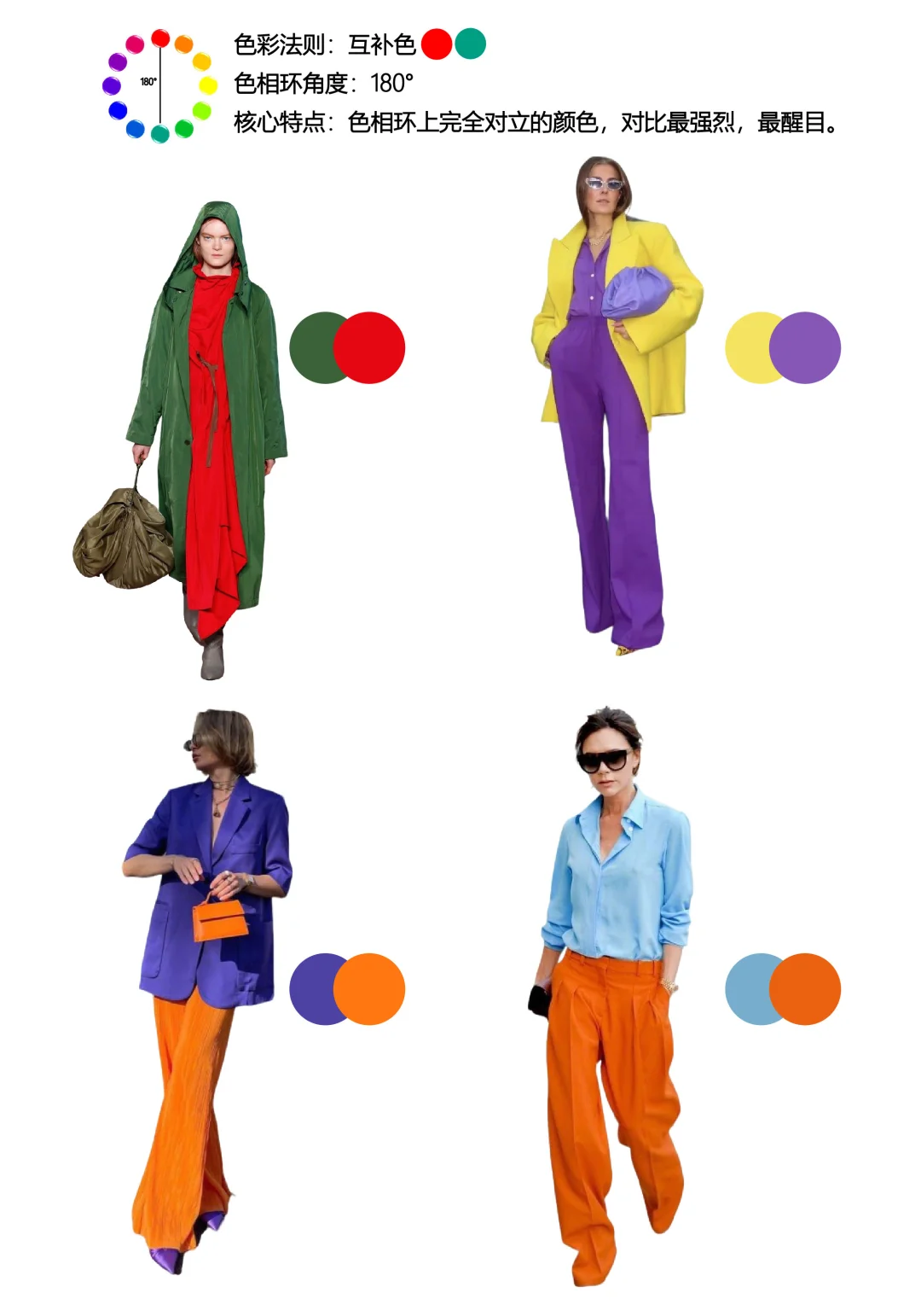 救命！学会这几个色彩搭配法则，穿搭直接封神