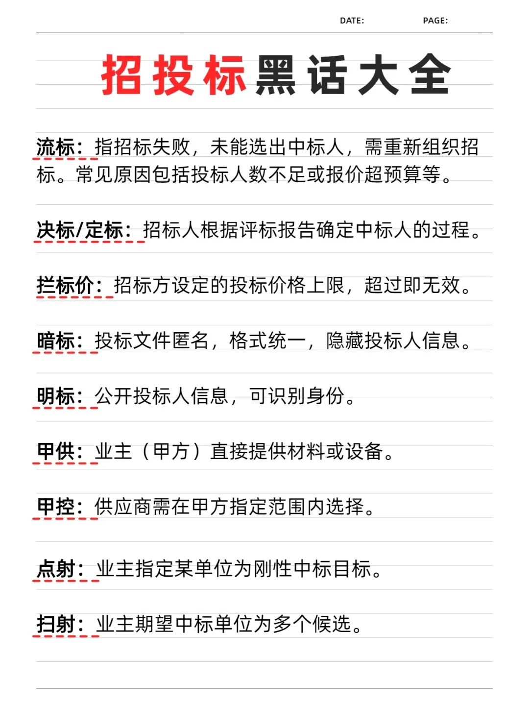 招投标黑话指南，听不懂你就尴尬了。