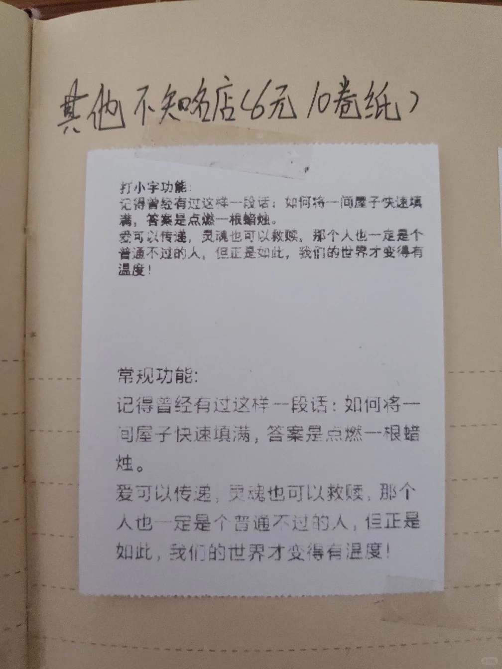 【三个?️后】热敏打印纸保留情况？