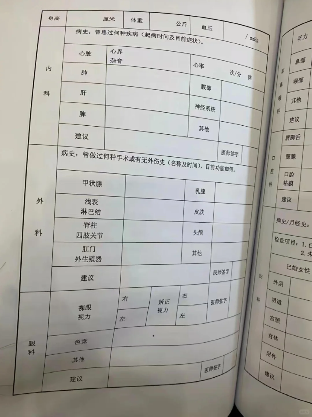 事业单位体检都查一些什么项目？大揭秘！