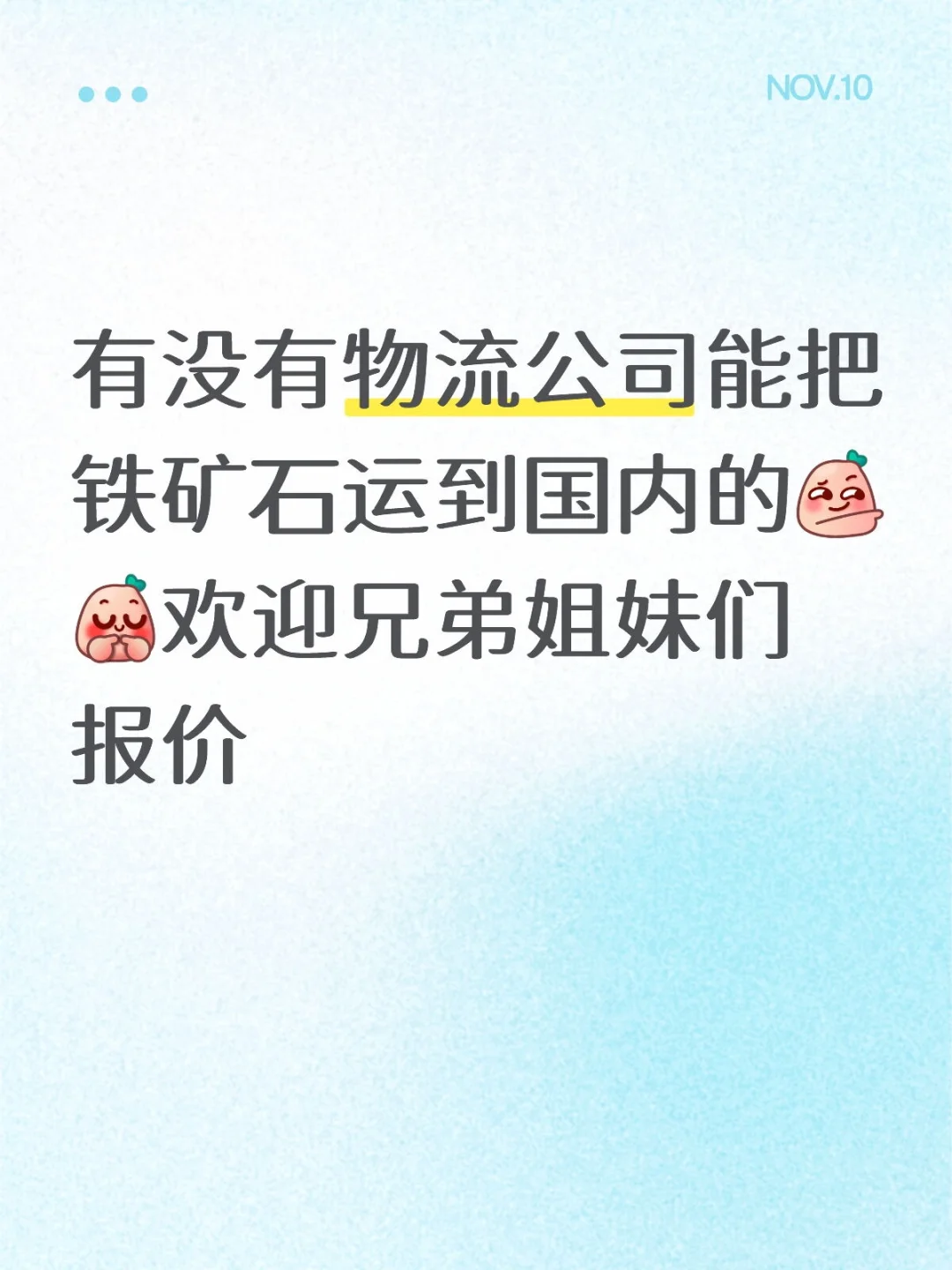 询价铁矿石国际物流