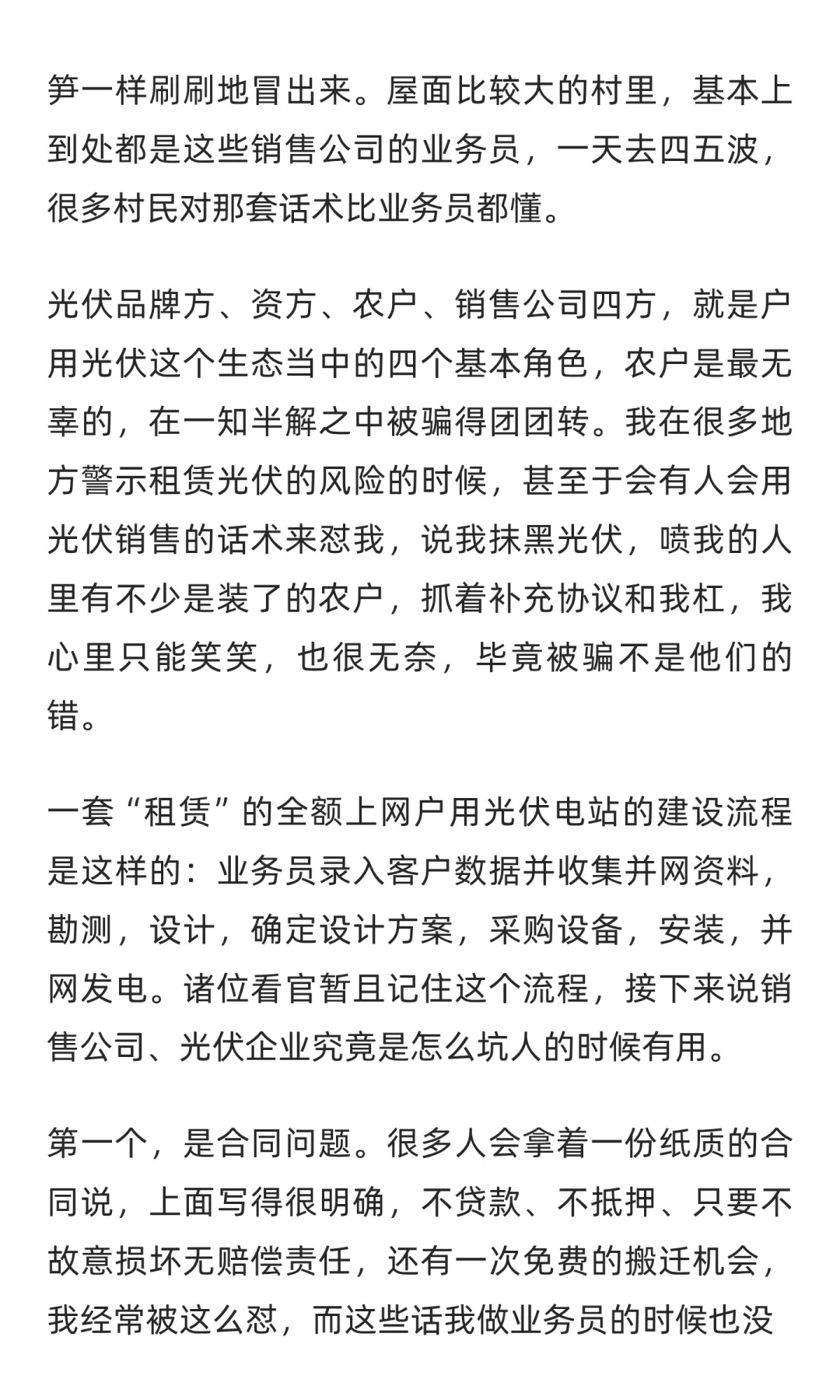 我一年前对租赁光伏的评点，至今仍然有用