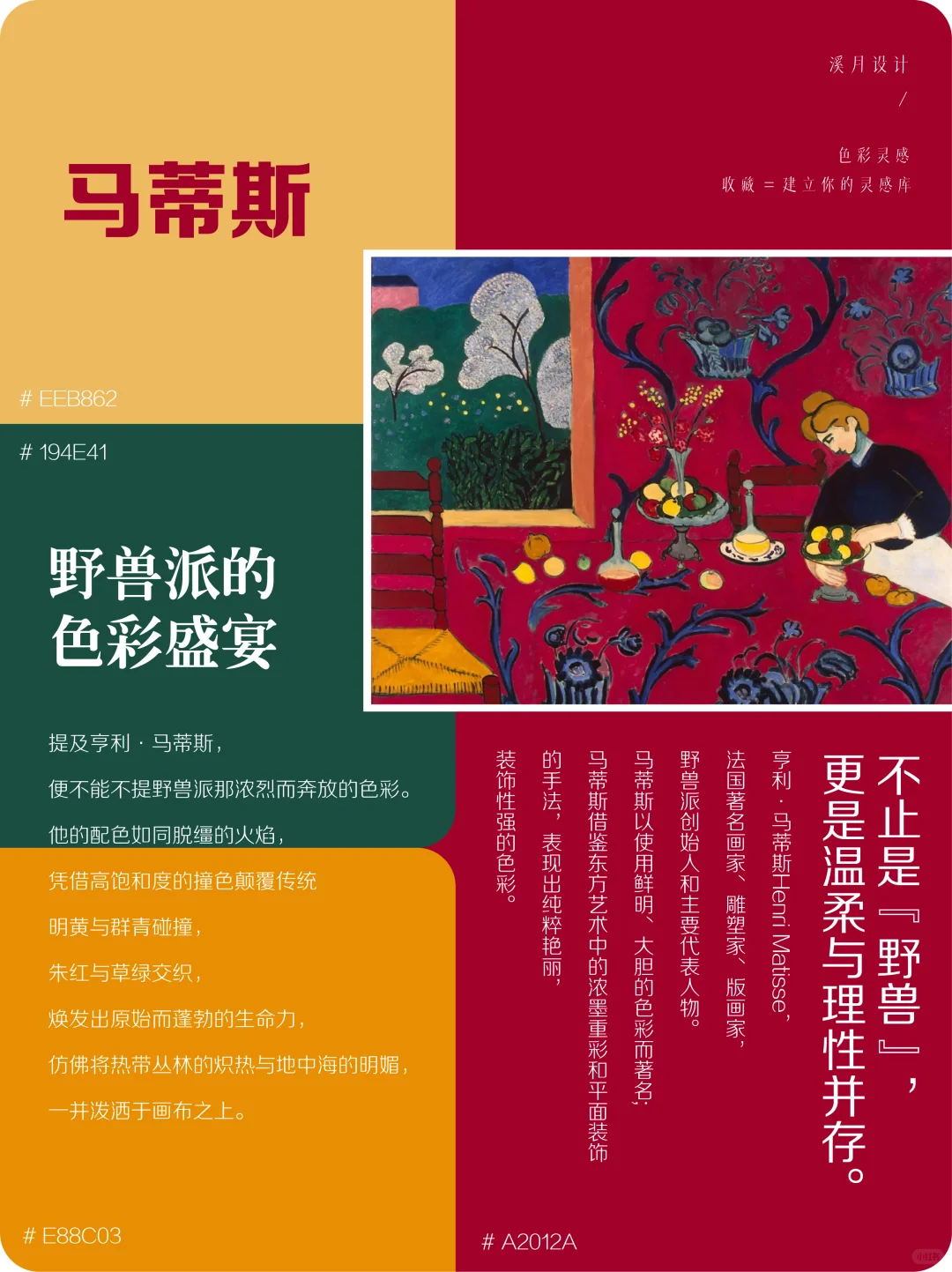 世界知名配色|6组大师级色彩灵感收藏