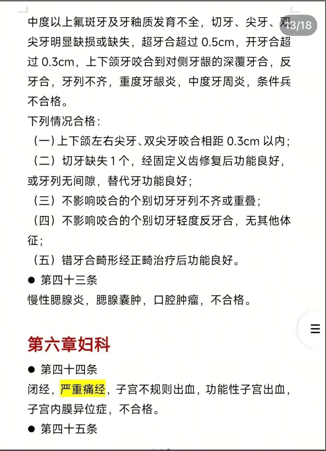 2025最全征兵体检标准