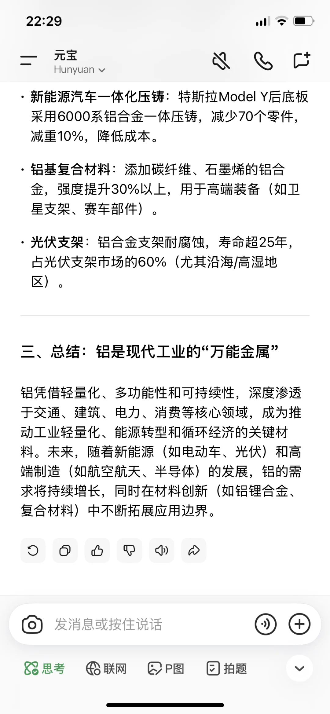 铝、电力（AI）、新能源、半导体、航空航天