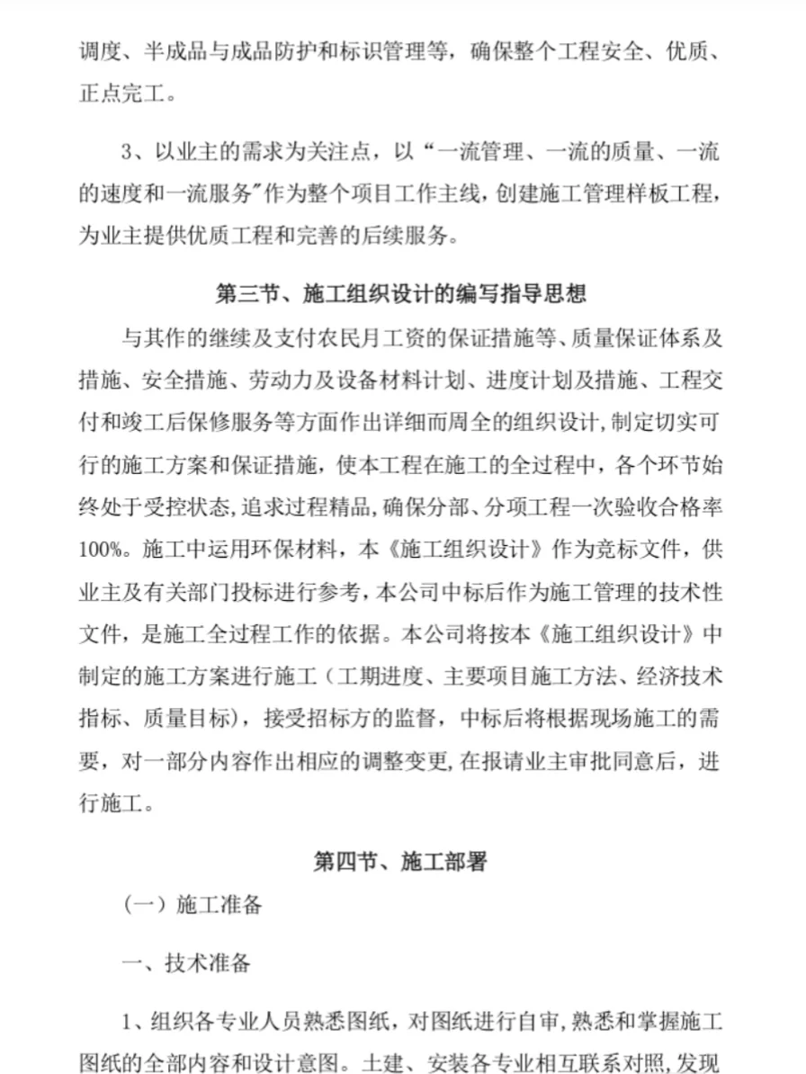 路灯照明工程技术方案