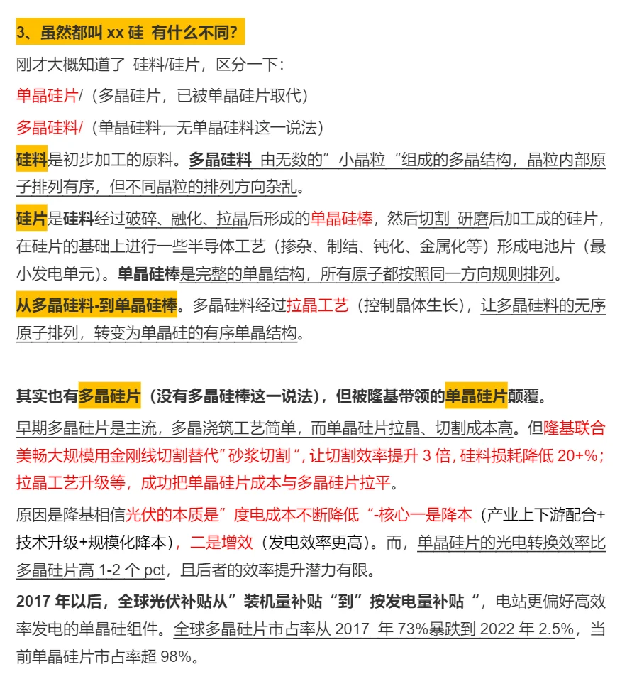 一篇入门光伏的主链 4 大环节+逆变器