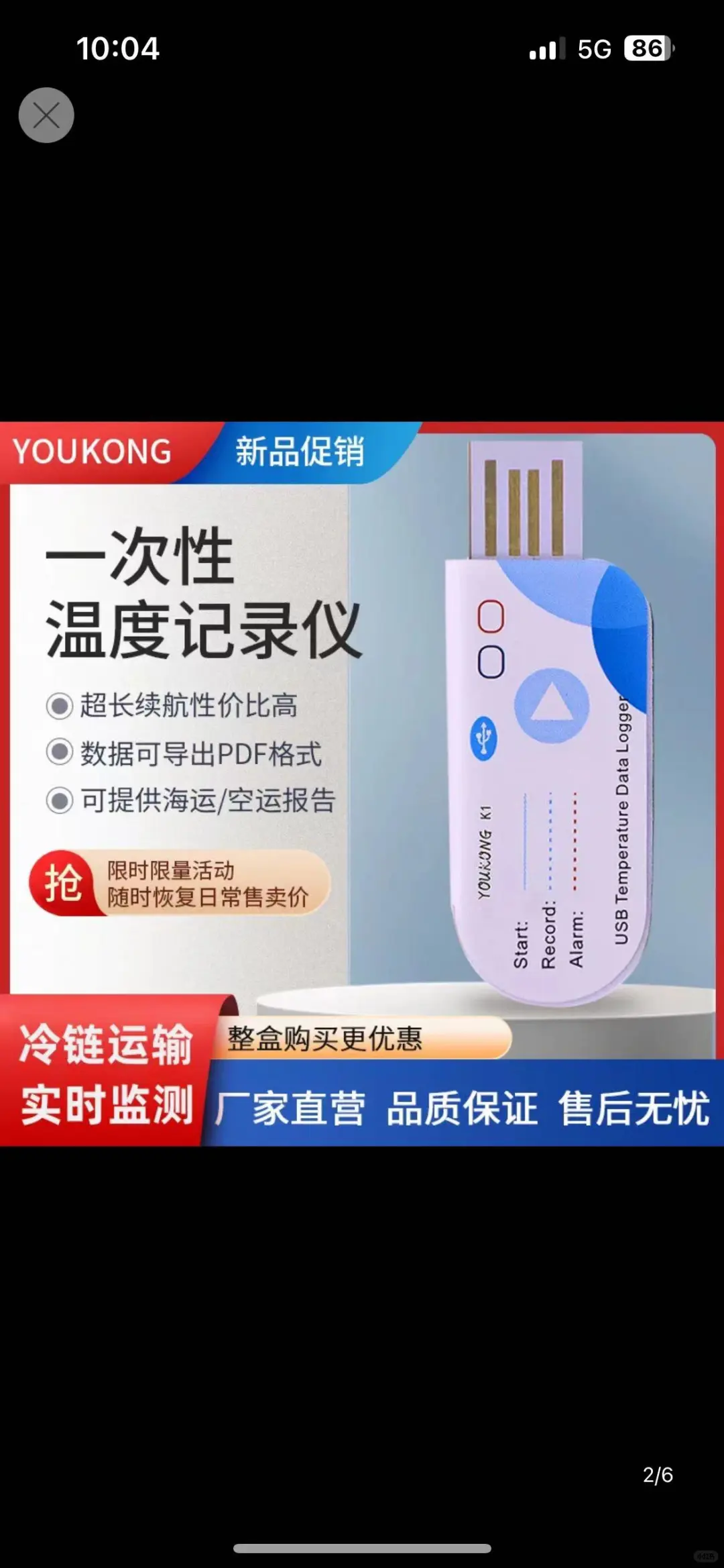 外国老客户采购温度记录仪