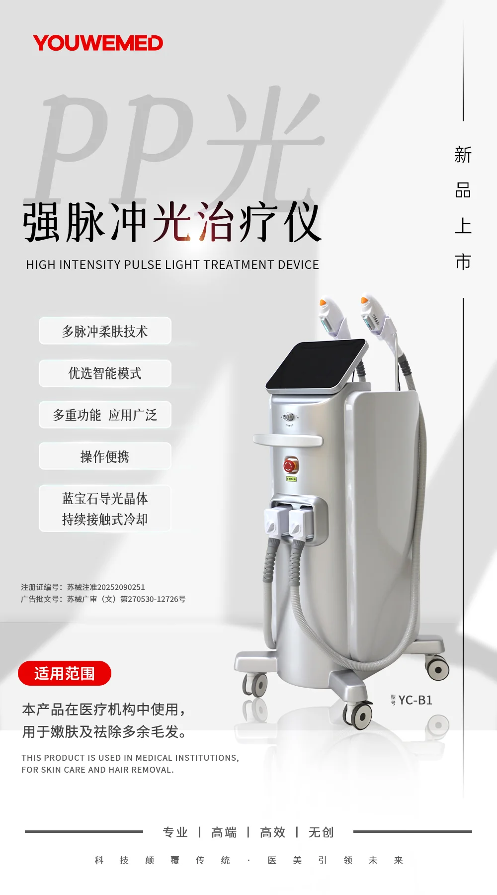 ?医美版-强脉冲光治疗仪