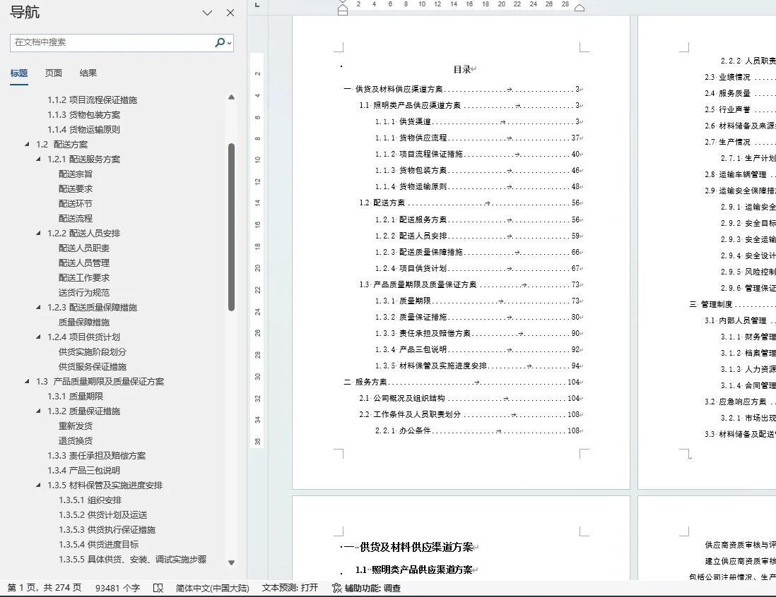 照明灯具产品供货方案