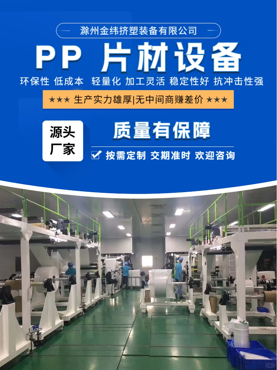 安徽金纬机械PP 片材混合设备服务周到