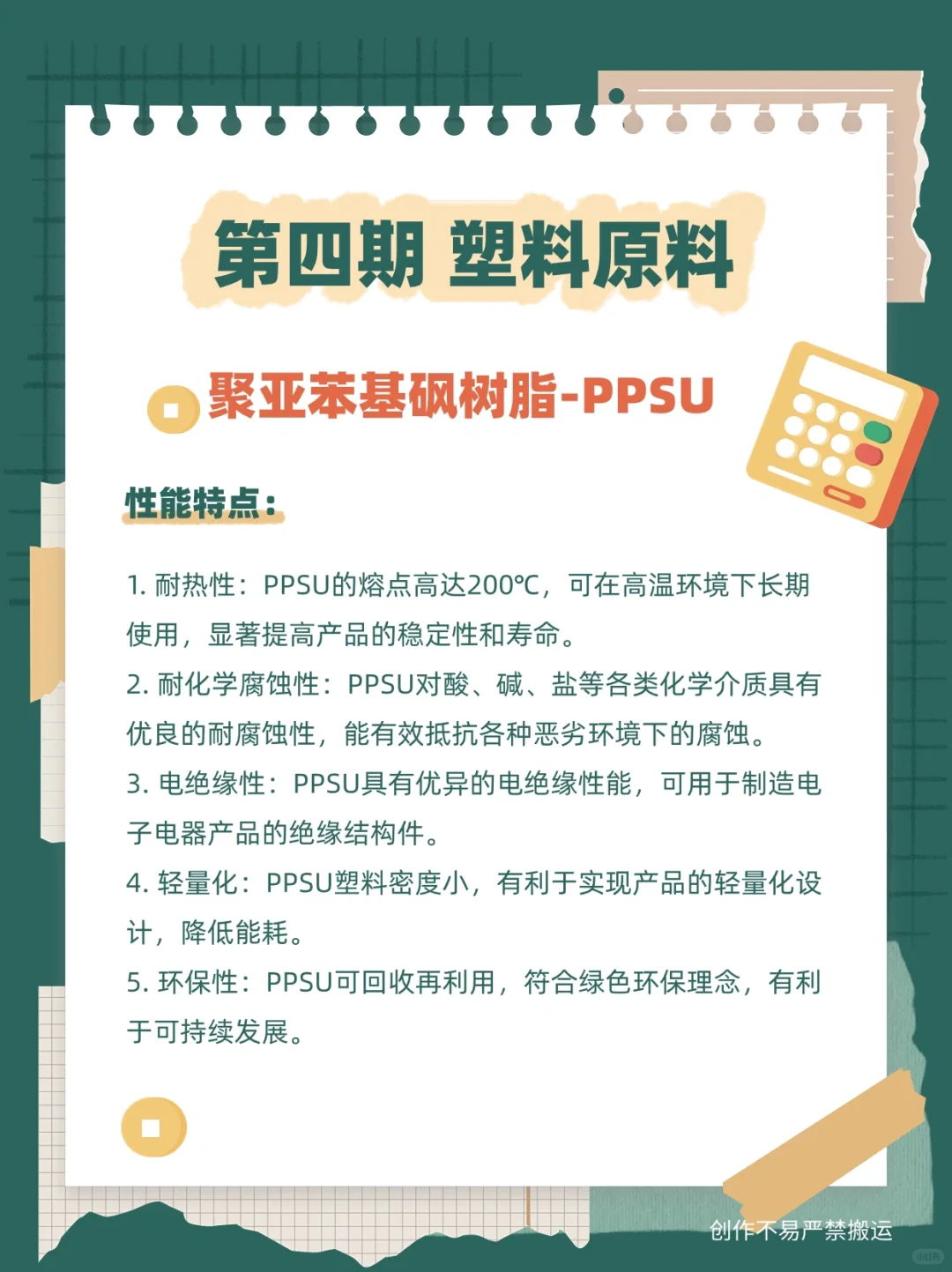 今日学习?PPSU塑料原料