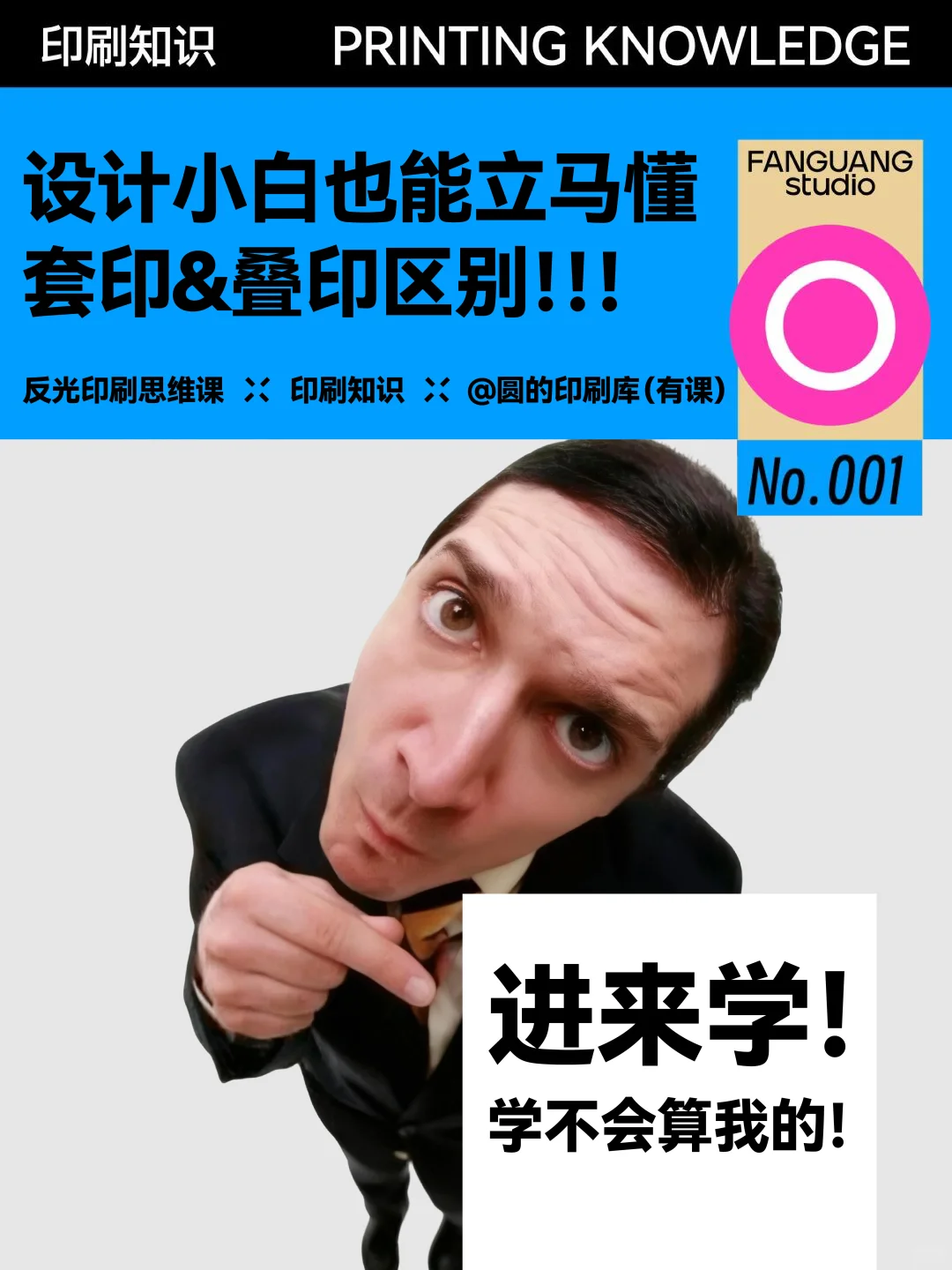 【印刷&设计】设计落地时套印叠印的区别