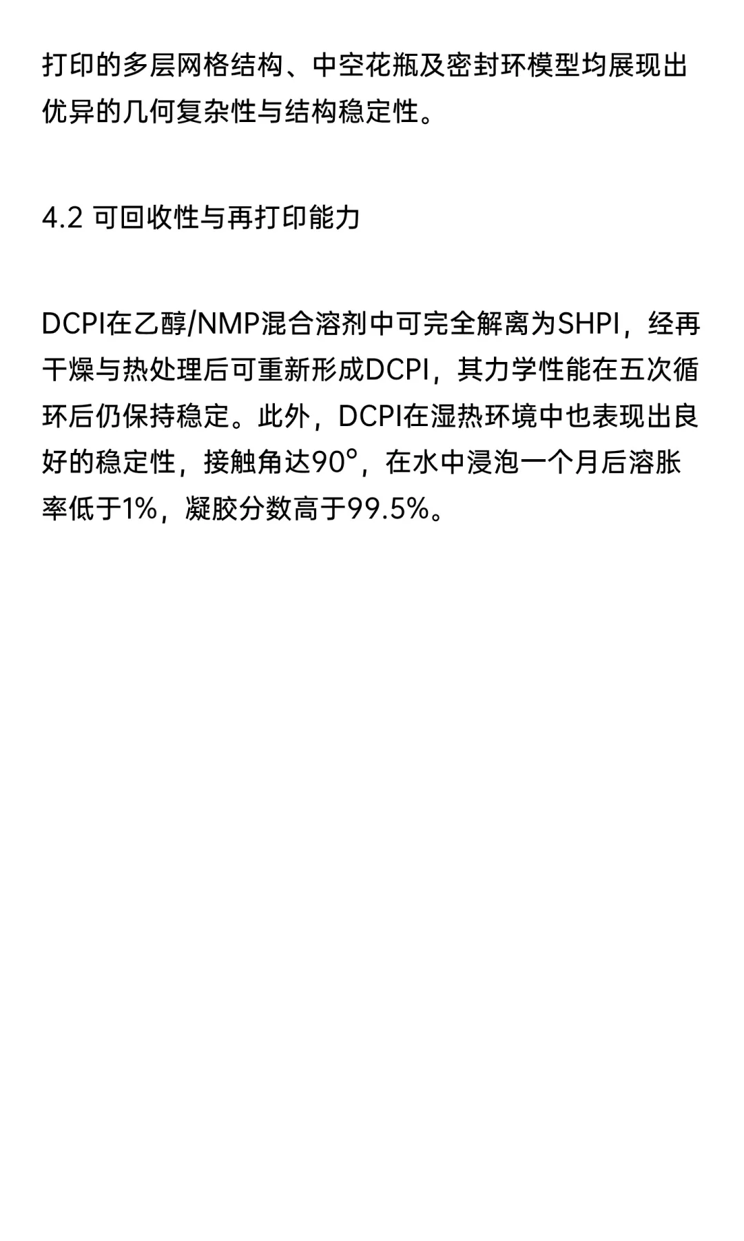 基于动态硼氧烷网络的“卡扣式”策略实现高
