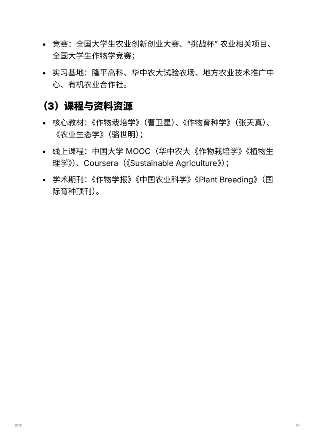 农学 |不是种地！无人机+基因育种超酷?