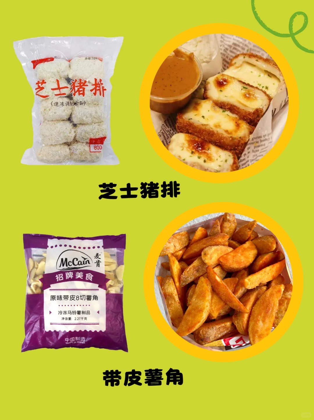 ✨炸物半成品清单｜拿出来就能炸