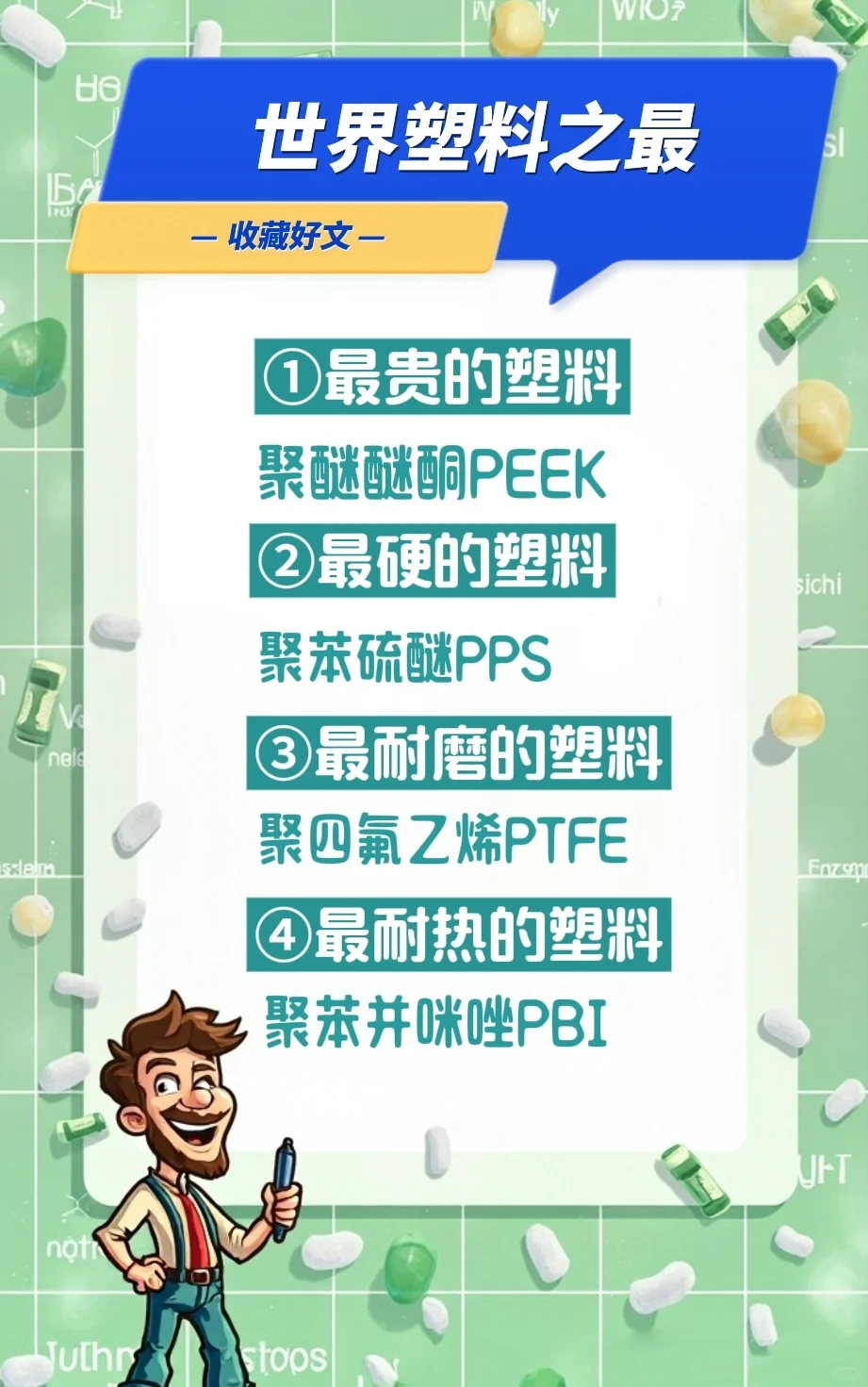 一篇笔记带你认全“塑料之王”塑业必选收藏