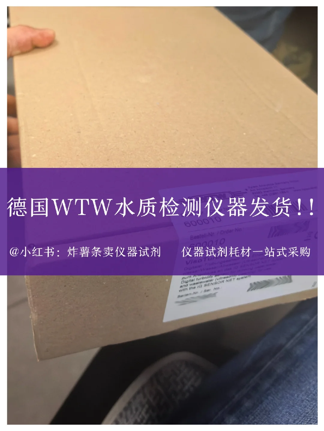 德国WTW水质分析仪器发货