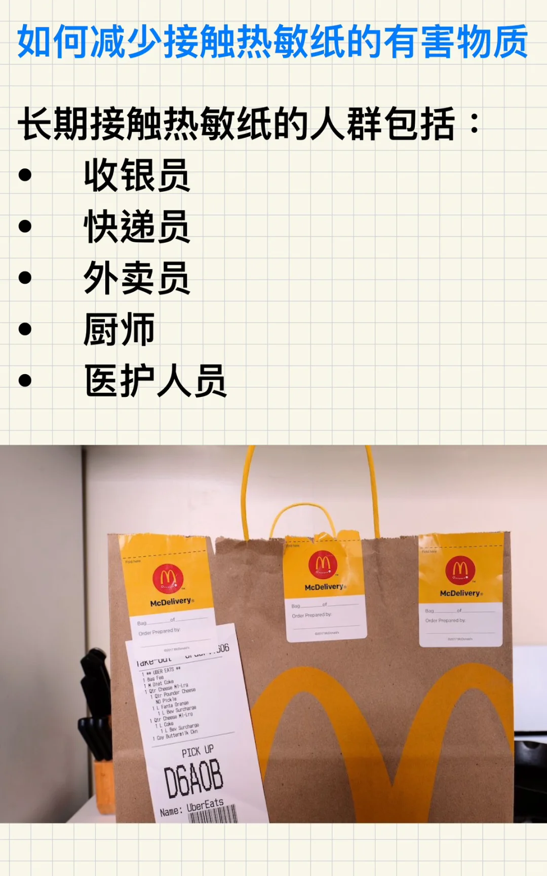 身边的有害物质?‍☠️热敏纸