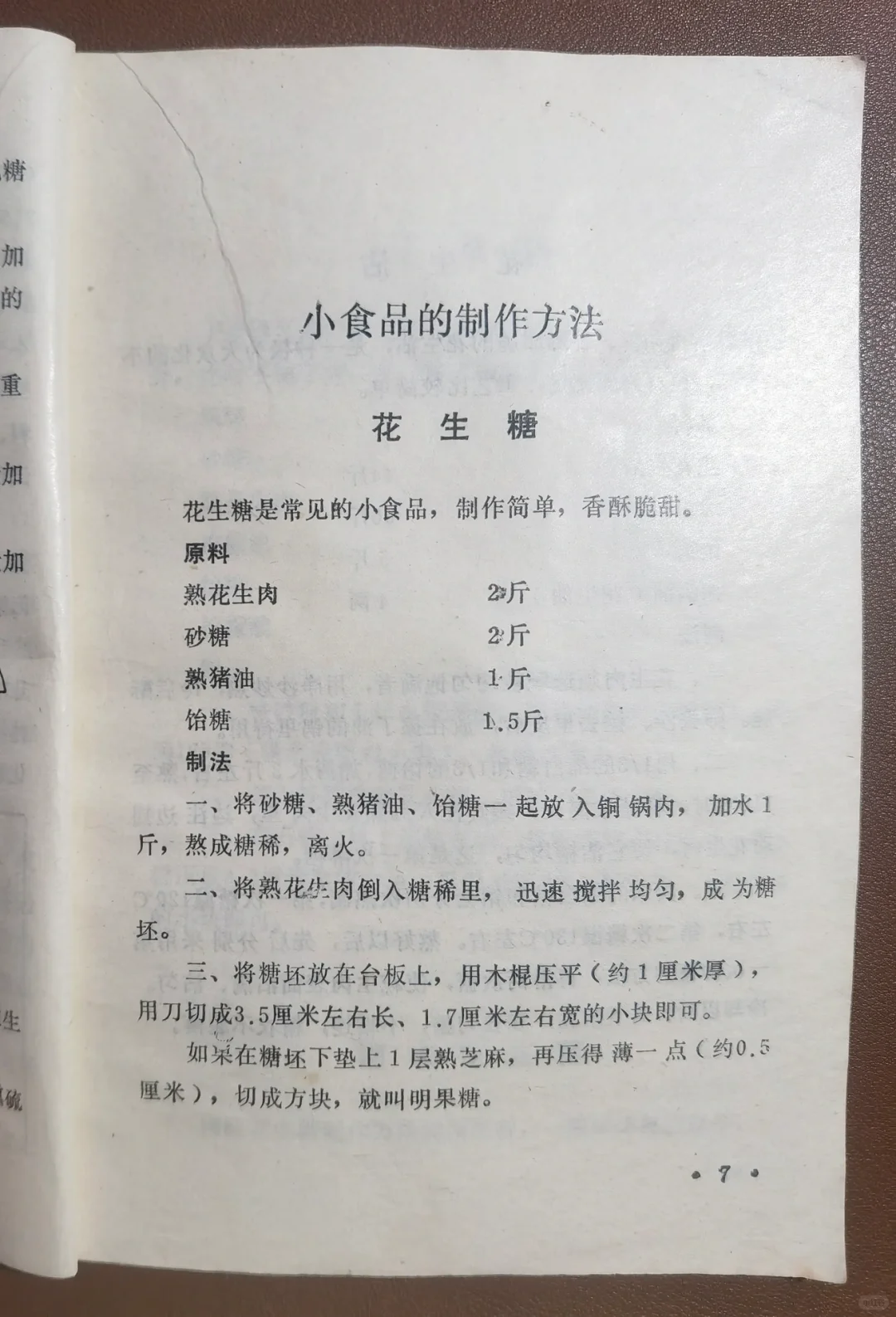 被这本小食品书拿捏了！在家做零嘴太香