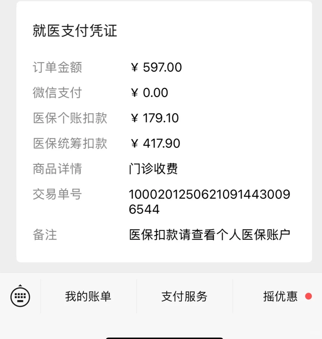 0元体检攻略！三甲医院薅医保羊毛真香！