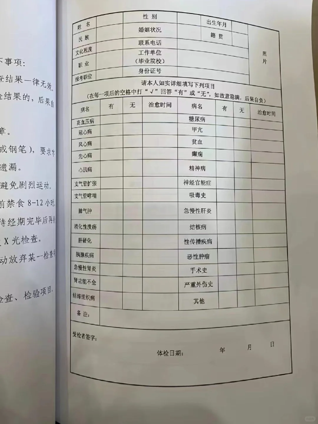 事业单位体检都查一些什么项目？大揭秘！