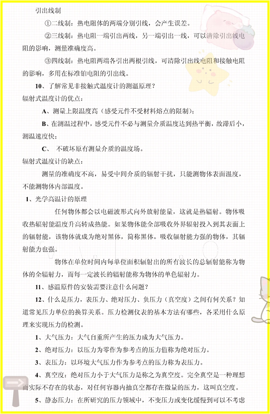 老师给的,热工仪表快保存马上学