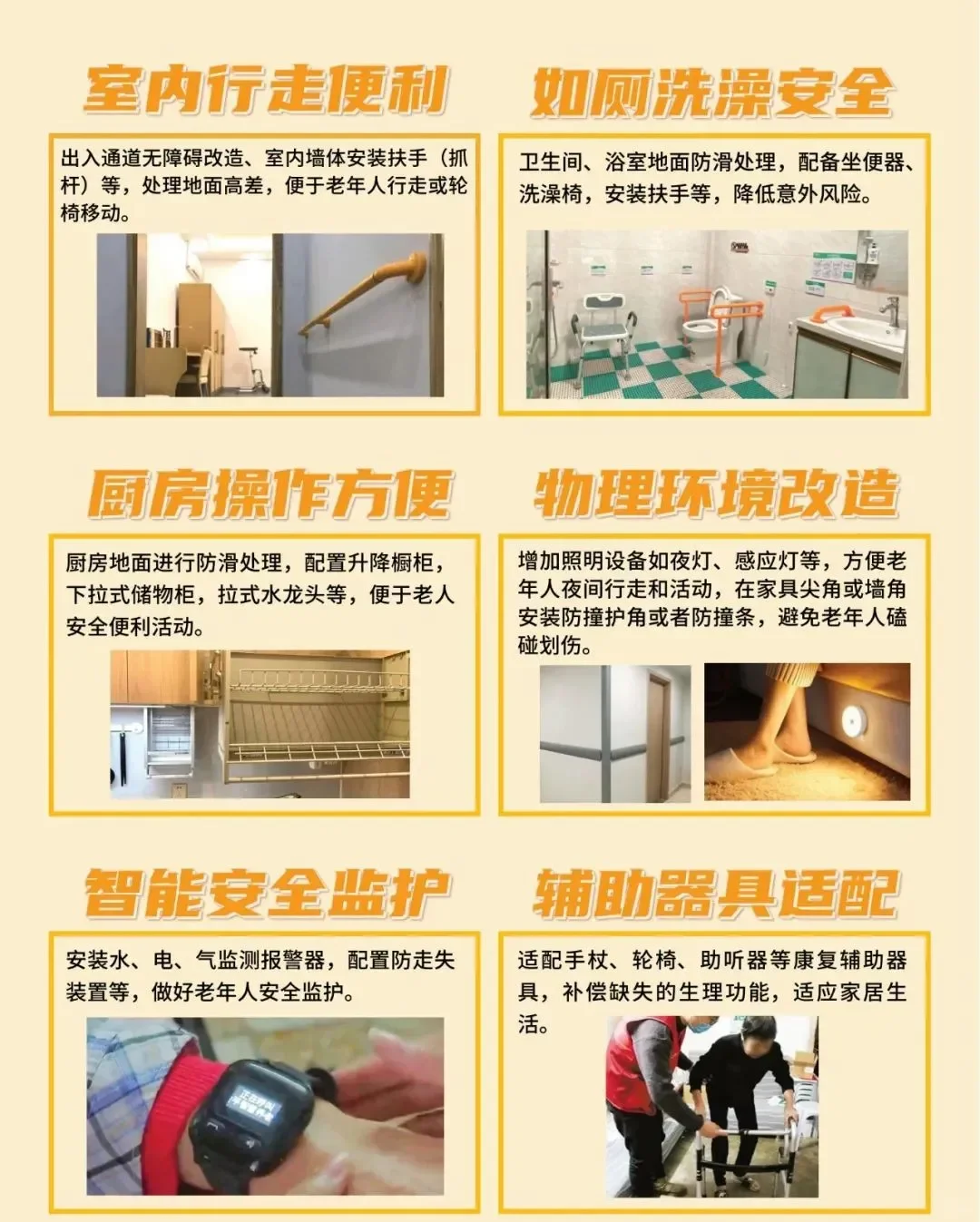 居家适老化改造 改什么、怎么改?