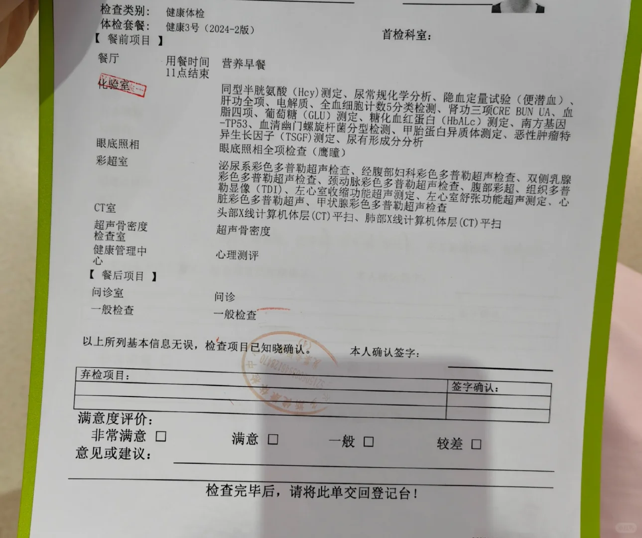 二次打卡鄂尔多斯体检中心