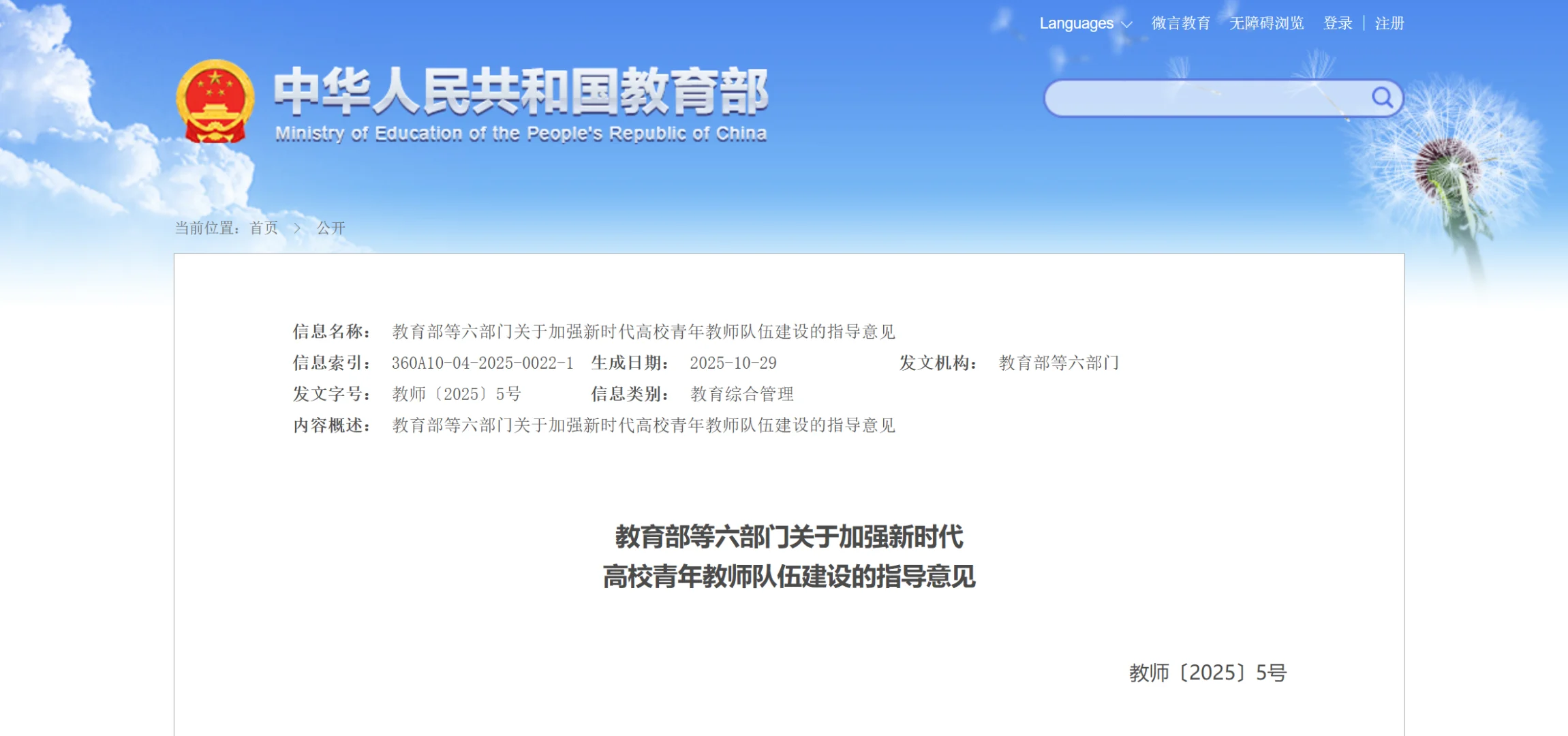 教育部最新政策：鼓励青年教师发国内期刊