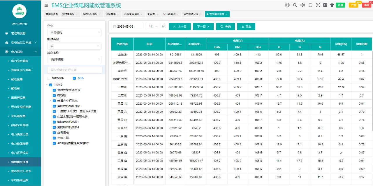 安科瑞EMS企业微电网能效管理系统功能齐全