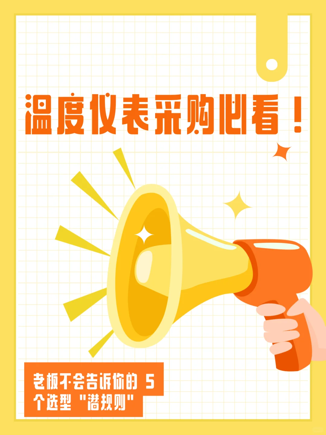 温度仪表怎么选？？