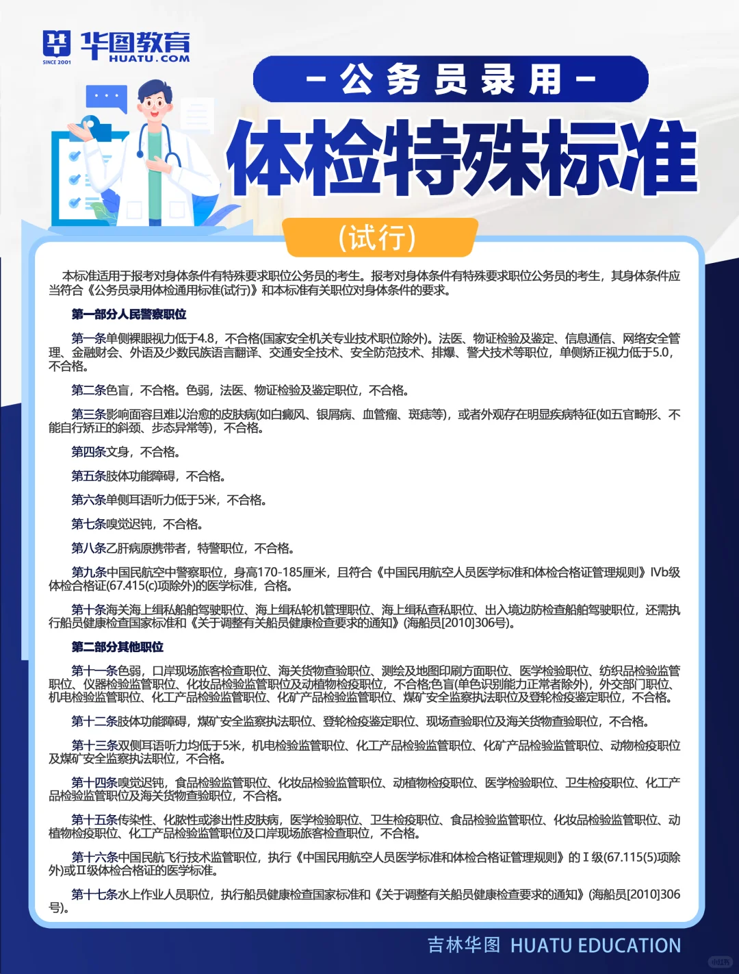 公务员体检标准来啦~包含公安海关等