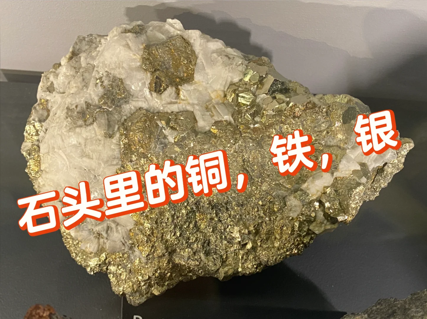 石头里的铜，铁，银