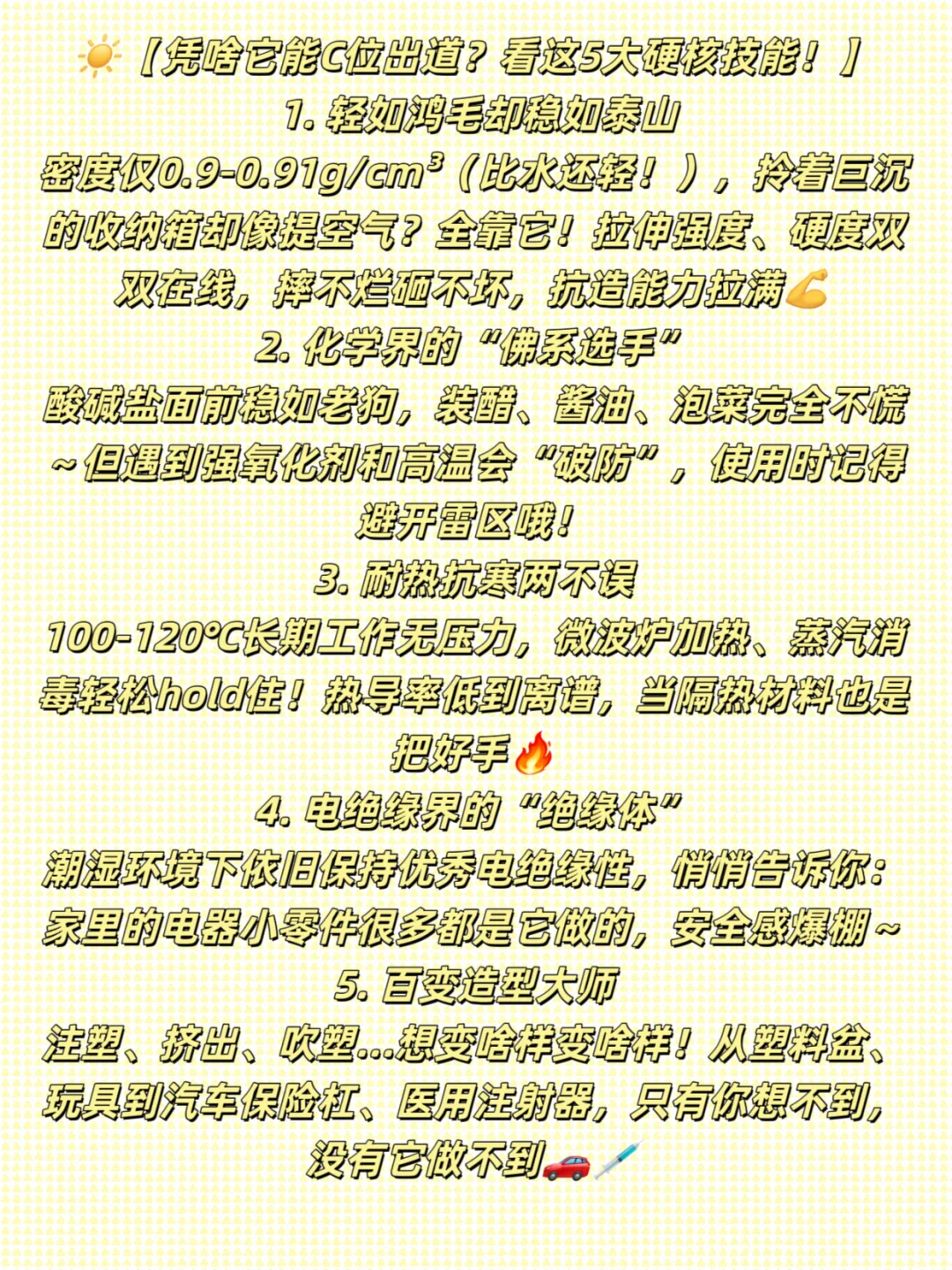 认知一种材料之全能选手PP